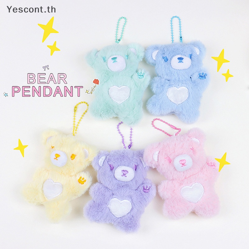 Yescont พวงกุญแจ จี้ตุ๊กตาหมีน่ารัก ขนาดเล็ก สําหรับห้อยกระเป๋า