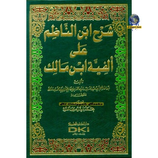 หนังสือของ alfiyah Syarah Ibn Nadz  لالالالاالالااااالاااالالالالالالااالااااااااااااالالالاااالالال