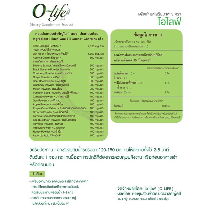 🔥ส่งด่วน กทม🔥 O-life โอไลฟ์ ผักผลไม้5สี วิตามินรวม ขับถ่าย บำรุงเลือด เร่งด่วนก่อน-หลัง คีโม 10 ซอง - รูปที่ 4