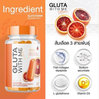 1แถม1 ของแท้!! กลูต้าเลือดส้ม GLUTA WITH ME กลูต้าวิตมี ผิวจ่างใส มีออร่า 1กระปุกมี 20 แคปซูล [พร้อมส่ง]