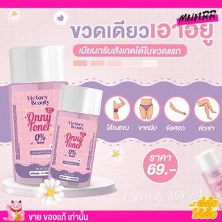 Onny ออนนี่ โทนเนอร์  แม่แพท รักแร้แม่แพท โทนเนอแม่แพท เช็ด รักแร้ 30g.