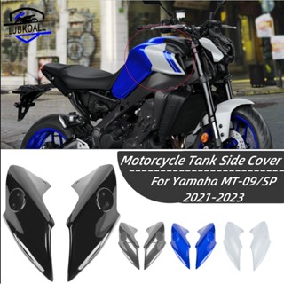 Ljbkoall MT09 แผงถังน้ํามันเชื้อเพลิง ABS อุปกรณ์เสริม สําหรับรถจักรยานยนต์ Yamaha MT-09 MT 09 SP 2021 2022 2023