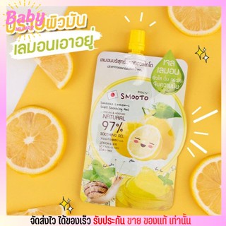 [แบบซอง] Smooto Lemon-C Snail Soothing Gel สมูทโตะ เจลเลมอน คุมมัน บนใบหน้า