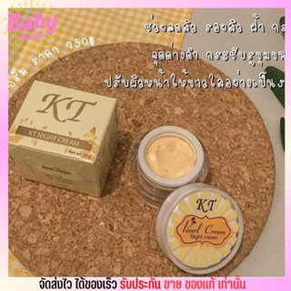 ครีม เคที ลดริ้วรอย ฝ้ากระ จุดด่างดำ KT gold Night Cream 10 กรัม