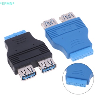 Epmn&gt; อะแดปเตอร์เชื่อมต่อเมนบอร์ด 2 พอร์ต USB 3.0 ตัวเมีย เป็น 20 pin ตัวเมีย