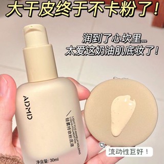 ADMD พื้นฐานคอนซีลเลอร์ Light Thin Liquid Foundation Matte Surface Long-Lasting Makeup Moisturizing Concealer Natural Docile ไม่เหนียวเหนอะหนะรองพื้นกันน้ำก่อนแต่งหน้า【 Elle20181_th 】