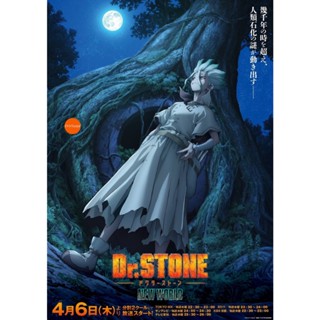 หนังแผ่น DVD Dr. Stone New World ดร.สโตน เจ้าแห่งวิทยาศาสตร์กู้คืนอารยธรรมโลก 3 (ตอนที่ 1-11) (เสียง ไทย/ญี่ปุ่น | ซับ อ