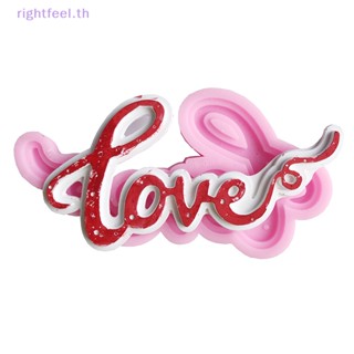 Rightfeel.th แม่พิมพ์ซิลิโคน รูปตัวอักษร "LOVE" สําหรับตกแต่งเค้ก ช็อคโกแลต เบเกอรี่