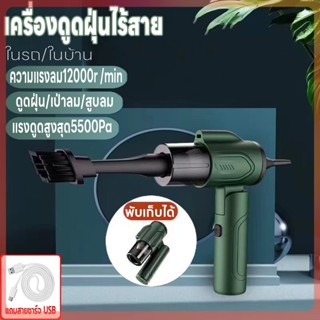 เครื่องดูดฝุ่นในรถยนต์/ในบ้าน แถมสาย USB แบตเตอรี่ความจุสูง แข็งแรงทนทาน