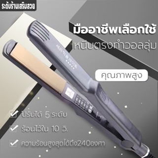 เครื่องหนีบม้วนผม 2IN1 หนีบผมมีมาตรฐาน ปรับได้ 5 ระดับ ร้อนเร็วใน 10 วินาที