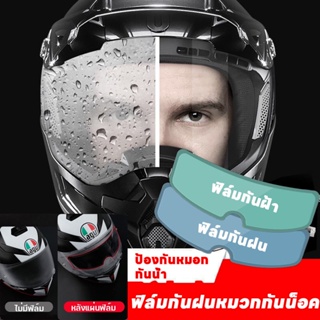 🏍️พร้อมส่ง💦ฟิล์มกันฝนหมวกกันน็อค ฟิล์มกันน้ำ ป้องกันหมอก กันฝน แผ่นฟิล์มใส สําหรับหมวกกันน็อครถจักรยานยนต์