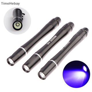 Timehebay ไฟฉายอลูมิเนียม UV LED 395nM 380nM 365nM ขนาดเล็ก สําหรับตรวจจับสกุลเงิน