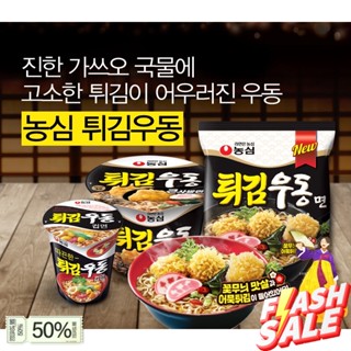 ส่งจากไทย 농심 튀김 우동 컵 บะหมี่กึ่งสำเร็จรูปรสซุปอูด้ง Nongshim Udon cup Noodles 62g