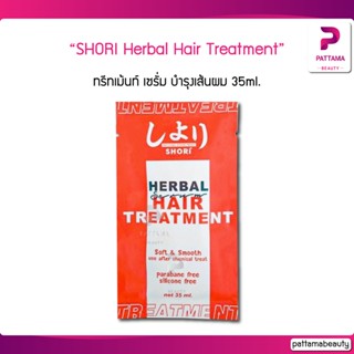 SHORI herbal hair treatment โชรี่ เฮอร์เบิล แฮร์ ทรีทเม้นท์ เซรั่ม 35ml. บำรุงเส้นผม บำรุงผม หลังทำเคมี ผมเสีย ผมแห้ง