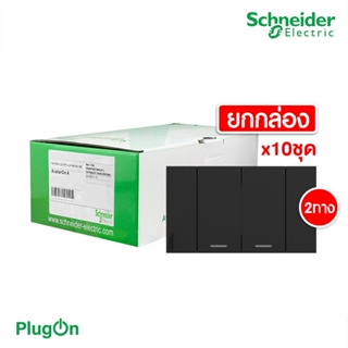 Schneider Electric ชุดสวิตช์สองทาง 2 ช่อง สีดำ (แบบยกกล่อง 10ชิ้น) รุ่น AvatarOn A: M3T31_M2_BK+M3T31_M2_BK+M3T03_BK