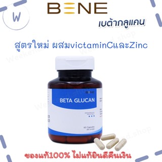 BetaGlucan VitC เบต้ากลูแคนสูตรใหม่ !! ผสมวิตามินC เสริมสร้างภูมิคุ้มกัน ลดความเสี่ยงของอาการภูมิแพ้ งานวิจัย 60 cap.