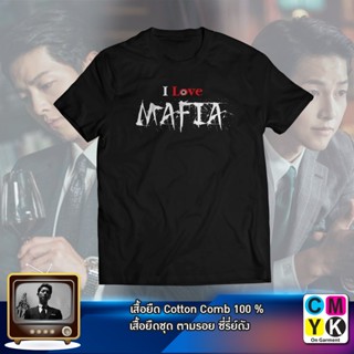 เวรเอ้ย  เสื้อยืด#I Love Mafia#Vincenzo#วิเซนโซ่#ทนายมาเฟีย#ตามรอยซีรี่ย์#Mafia#กฎหมาย#ซงจุงกิ#Cassano#Tshirt#Kserie#พัค