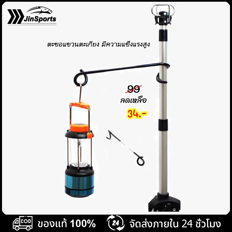 พร้อมส่ง ตะขอแขวนตะเกียง Camping มีความแข็งแรงสูง สามารถใช้กับเสาเล็ก เสาใหญ่ได้หมดทุกรูปแบบ
