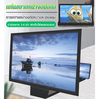 แว่นขยายหน้าจอโทรศัพท์ GEE ขนาด 8 นิ้ว