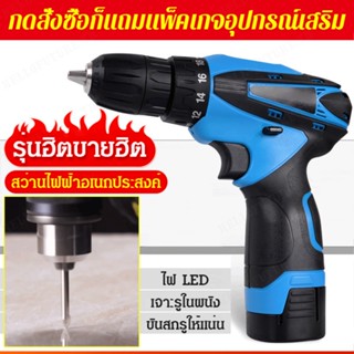 สว่านมือ ไขควงไฟฟ้าลิเธียม 12V อเนกประสงค์ สีฟ้า แบบชาร์จไฟได้ สําหรับใช้ในครัวเรือน