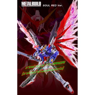 [MC] MB 1/100 ZGMF-X42S Destiny Soul Red ver. + ปีก Light wing