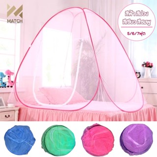 มุ้งกันยุง มุ้งสปริง มุ้งเต็นท์ มุ้งกันยุง 5/6/7ฟุต (สูง 150…