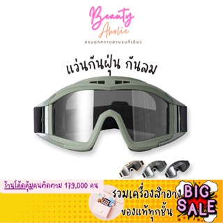 🛑ส่งของทุกวันจากกทม🛑 Tactical Goggles แว่นกันฝุ่น แว่นยุทธวิธี่ แว่นกันลม รหัส  M3GOG