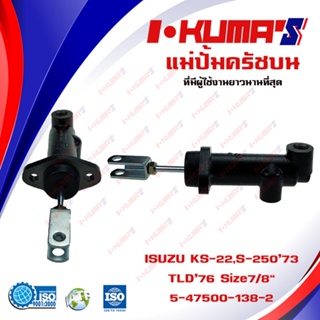 แม่ปั้มครัชบน ISUZU KS-22 ,TLD’76 , S-25073  แม่ปั้มครัชบนรถยนต์ อีซูซุ เคเอส 22 เอส 250 I-KUMAS O.E.M. 5-47500-138-2