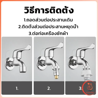 หัวแปลงก๊อกน้ำ หัวแปลงก๊อกเครื่องซักผ้า Automatic water stop valve
