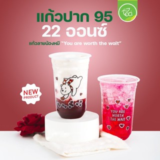 [BEAR22U] แก้วชาไข่มุก 22 ออนซ์ You are worth the wait แก้วพลาสติก 22oz ทรงแคปซูล PP ปาก95 (50 ใบ/แถว)