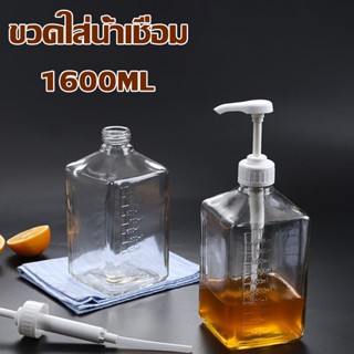 【พร้อมส่ง】ขวดใส่น้ำเชื่อม ขวดปั๊มไซรัป ขวดพลาสติกปั้มน้ำเชื่อม ขวดปั๊ม 1600 ml