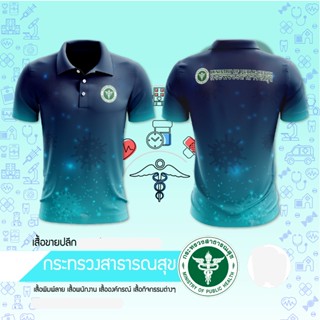 เสื้อพิมพ์ลาย สาธารณสุข - 01