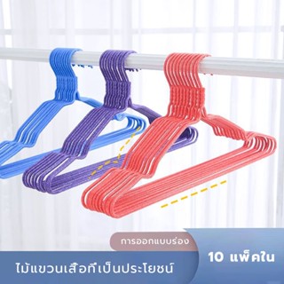 ไม้แขวนเสื้อสแตนเลส ไม้แขวนเสื้อ [10 ชิ้น] 2 สี กันลื่น แบบพกพา 38cm×21cm