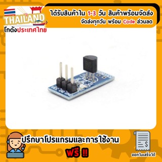 DS18B20 Module เซนเซอร์วัดอุณหภูมิ For Arduino