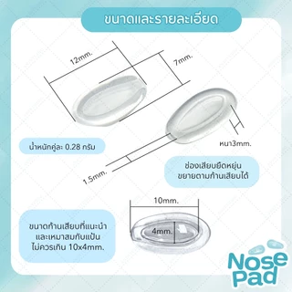 ANZ STUDIO แป้นรองจมูกแว่นตา ทรงวงรี แบบเสียบก้าน
