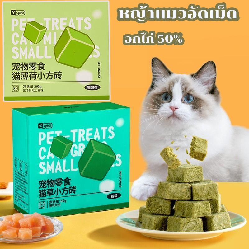 COD🐱🐱หญ้าแมวอัดเม็ด ขนมแมว ฟรีซดราย ขนมแมวใส่ลูกบอล กำจัดขนลูกแมว ขนมแมว ขนมสัตว์เลี้ยง