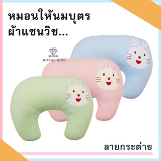 AS002 หมอนรองให้นมลูก Lactation pillows หมอนให้นมบุตรเนื้อผ้าแซนวิช ถอดปลอกซักได้ ใช้หนุนหลังรองหลังได้