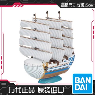 ใหม่ พร้อมส่ง Bandai โมเดล 57429 One Piece Great Ship 05 Whitebeard Moby Dick 7WNZ