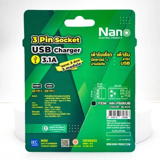 NN-P606U Nano เต้ารับกราวน์เดี่ยว USB 3.1A 5VDC Type A 2ช่อง + Type C 1ช่อง เต้ารับ ชาร์จ เต้ารับชาร์จ เต้ารับusb