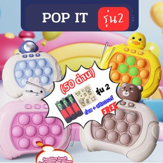 PT001 pop it ไฟฟ้า จำนวน 50-120 ด่าน แถม ถ่าน และ สติกเกอร์ Poplt Poplt pop it มีไฟ ป๊อปอิท เกมส์ป็อปอิท