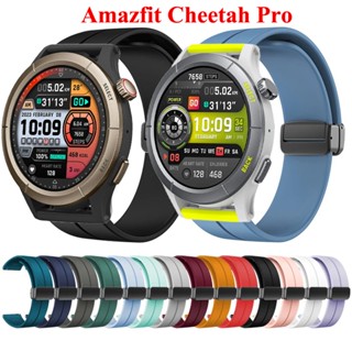 สายนาฬิกาข้อมือซิลิโคน แบบแม่เหล็ก พับได้ สําหรับ Amazfit Cheetah Pro Amazfit Cheetah