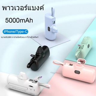 NEWMINE mini พาวเวอร์แบงค์ 5000mah แบตเตอรี่ภายนอก Powerbank FAST Charging แบบพกพา for iphone/Type-C