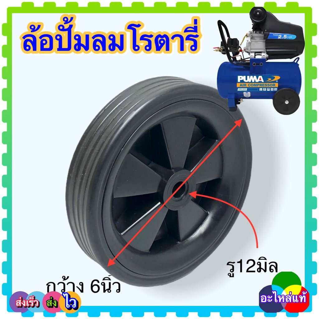 1 ชิ้น) ล้อปั๊มลม อะไหล่ปั๊มลม สำหรับปั๊มลมโรตารี่ ออยฟรี ปั๊มลมทั่วไป เครื่อง 50 ลิตร 6 นิ้ว รู 12 mm. และ 25 ลิตร 5...