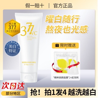 Tiktok same #377 whitening facial cleanser nicotinamide VC arbutin moisturizing oil control yellow head deep cleansing 8.8g