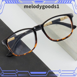 MELODYGOODS1 แว่นตาอ่านหนังสือแฟชั่น แบบพกพา ป้องกันสายตา กรอบเบาพิเศษ