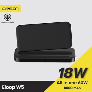 [แพ็คส่ง 1 วัน] Eloop W5 แท่นชาร์จเร็ว All in 1 Charger 60W Max + แบตสำรองชาร์จไร้สาย 10000mAh QC3.0 PD 18W