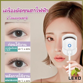 LEXO เครื่องดัดขนตาไฟฟ้า เครื่องดัดขนตาไฟฟ้า โค้งงอนเป็นธรรมชาติ Eyelash curler