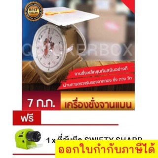 Free Delivery จานชั่งเหล็กชุบสังกะสี ตาชั่ง 7 กิโล จานแบน  แถมฟรี ที่ลับมีด SWIFTY SHARP