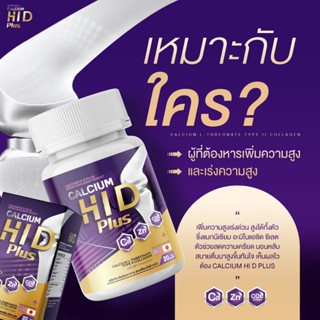 แคลเซียม hi d โกโก้สูง โกโก้ถังชงสูง HI D calcium โกโก้ไฮดี เพิ่มสูง แคลเซียมสูง อาหารเสริมบำรุงกระดูกและข้อ