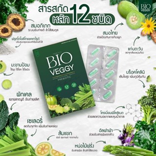 ✅ส่งฟรี/พร้อมส่ง✅ Bio veggy fibery by primaya ไบโอเว็จจี้ วิตามินผัก เมล็ดผัก ดีท็อกซ์ ไฟเบอร์ ไฟเบอรี่ ดีทอกซ์พรีมายา